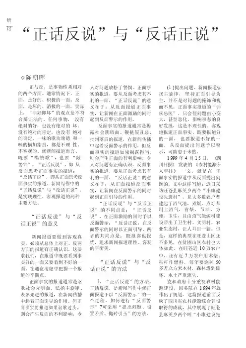 _正话反说_与_反话正说_