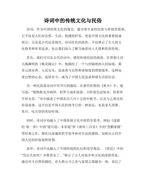 诗词中的传统文化与民俗