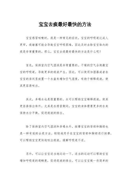 宝宝去痰最好最快的方法
