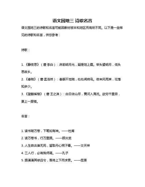 语文园地三 诗歌名言
