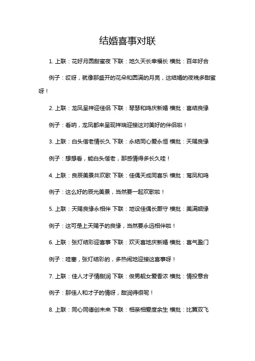 结婚喜事对联