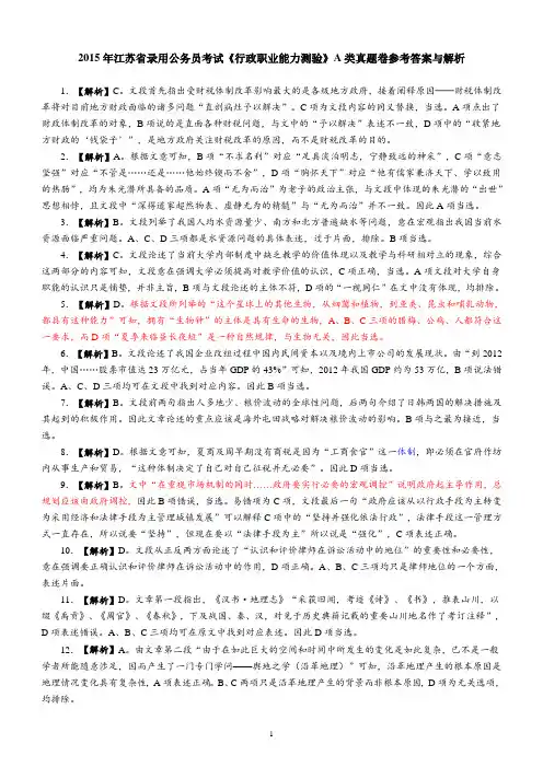 2015年江苏公务员笔试行测真题(A类)答案详解