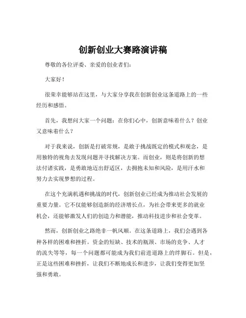 创新创业大赛路演讲稿