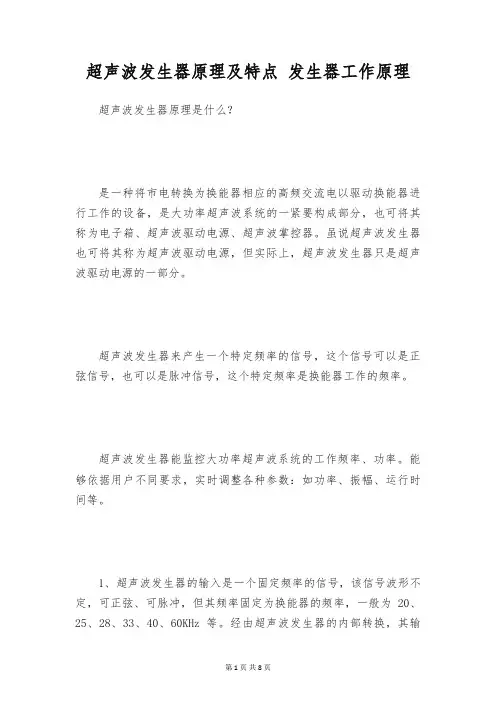 超声波发生器原理及特点 发生器工作原理
