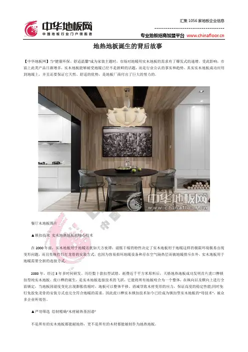 地热地板诞生的背后故事