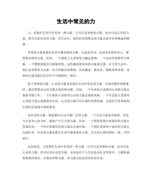 生活中常见的力