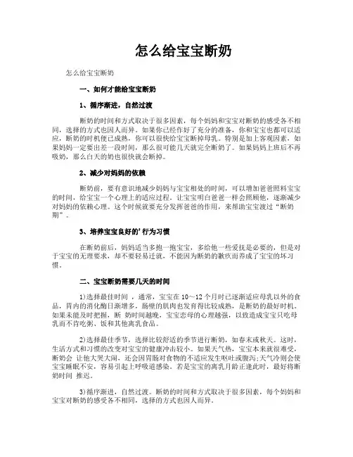 怎么给宝宝断奶