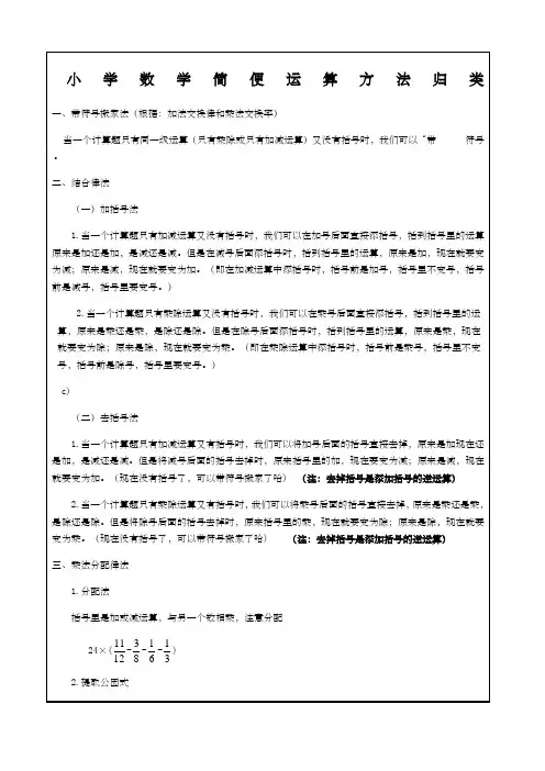 (word完整版)小升初常考简便运算