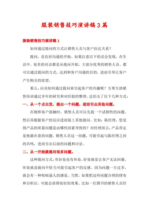 服装销售技巧演讲稿3篇