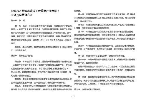 盐城智慧城建设大数据产业发展