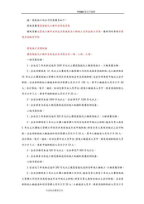 强、弱电施工对公司资质要求