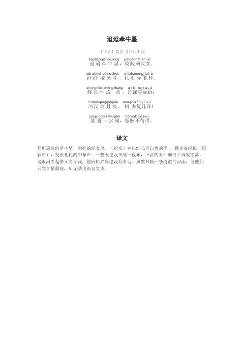 迢迢牵牛星拼音版