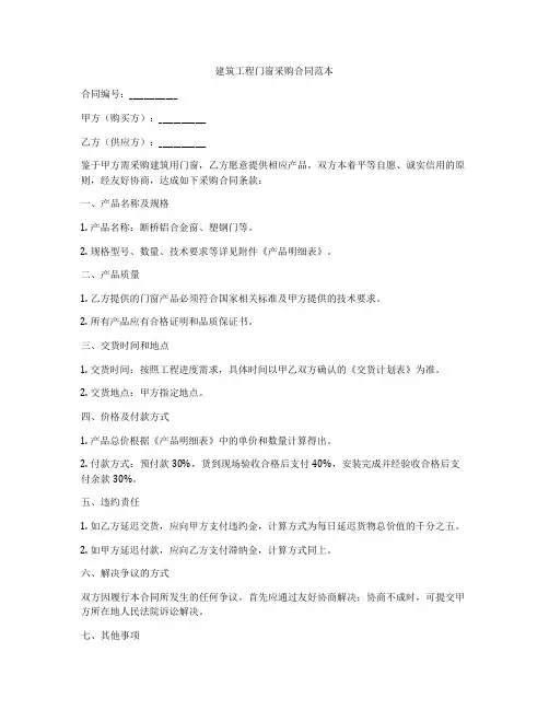 建筑工程门窗采购合同范本