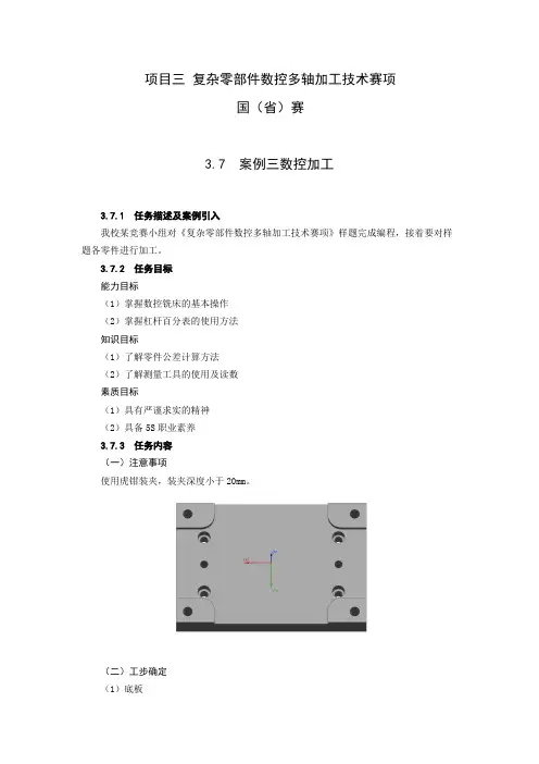 技能大赛培训子库 3.7.3：案例三数控加工(知识页)