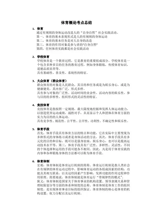 体育概论考点总结