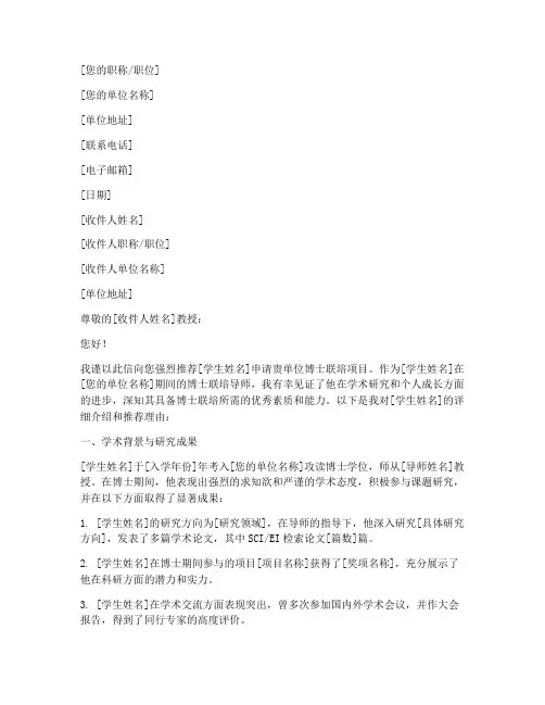 博士联培导师推荐信范文