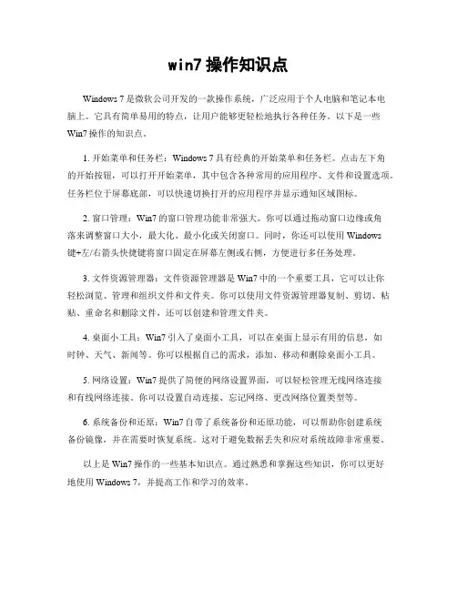 win7操作知识点