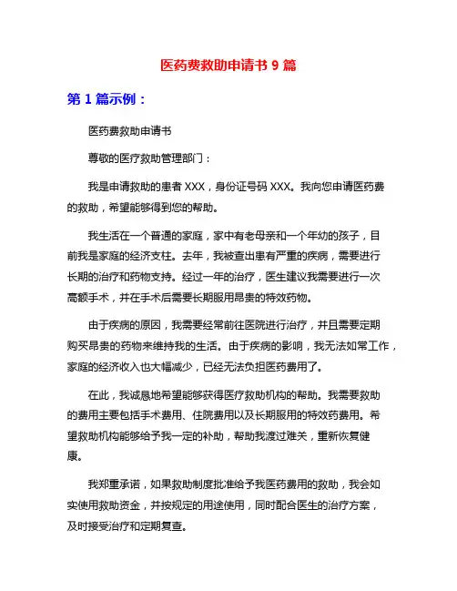 医药费救助申请书9篇