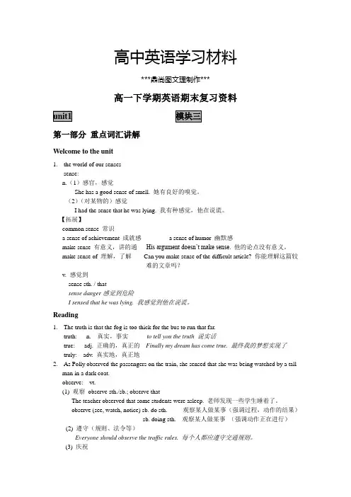 牛津译林版高中英语必修四高一下学期英语期末复习资料.doc