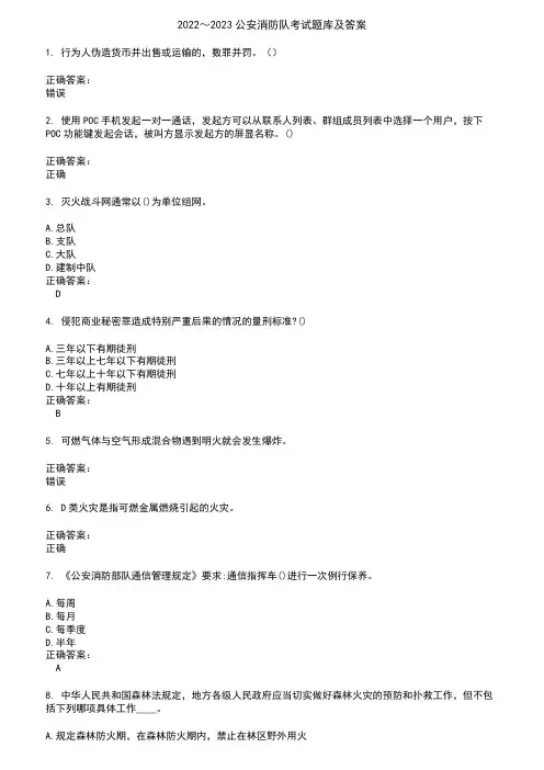 2022～2023公安消防队考试题库及答案参考25