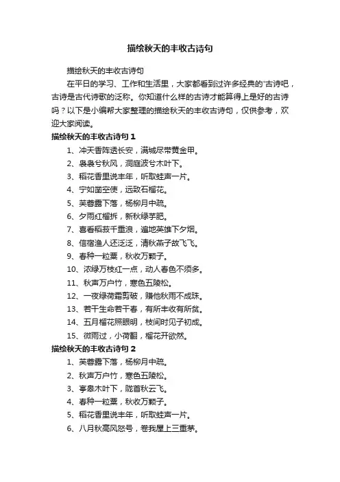 描绘秋天的丰收古诗句