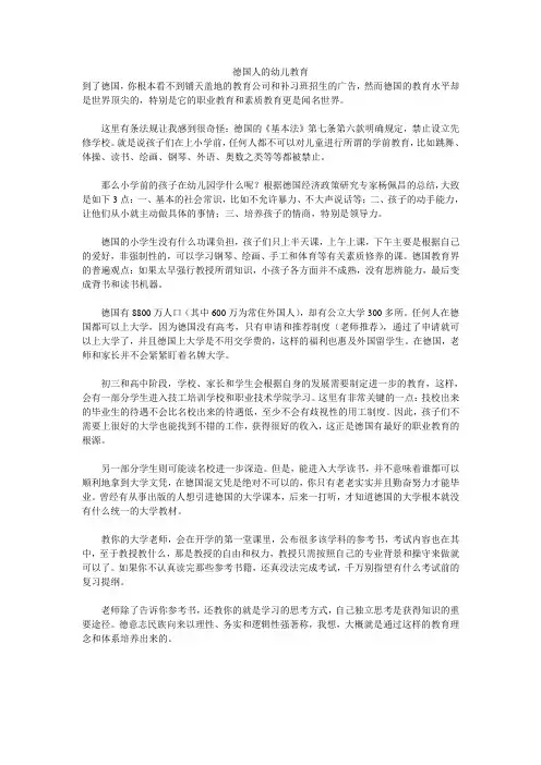 德国人的幼儿教育 