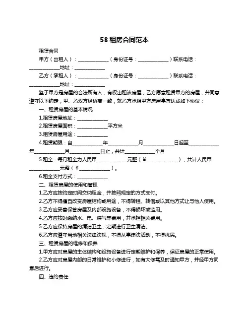58租房合同范本