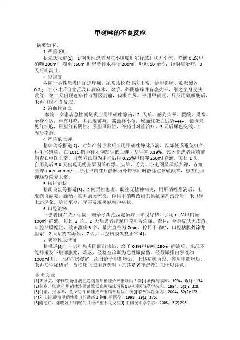 甲硝唑的不良反应