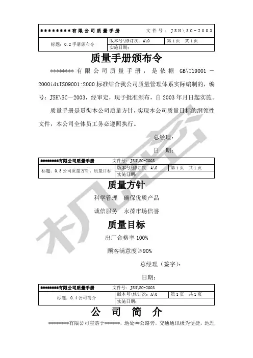 混凝土公司质量手册