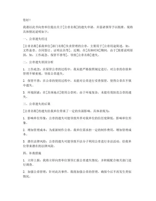 挂失公章申请书