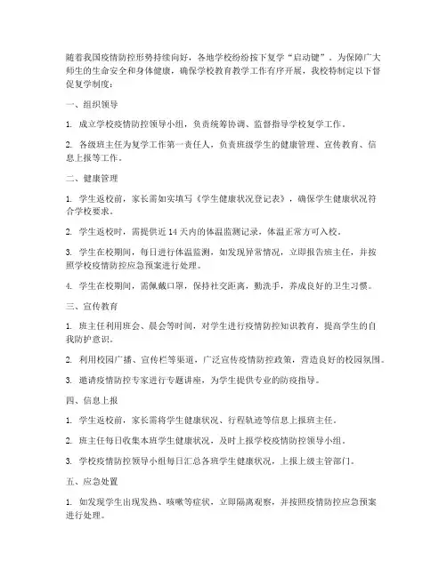 学校督促复学制度