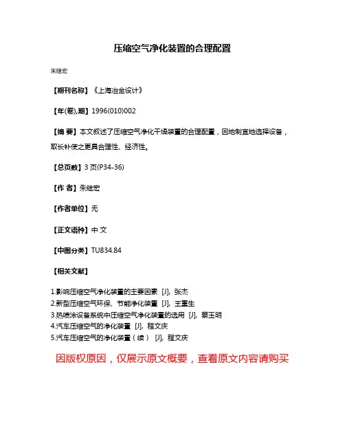 压缩空气净化装置的合理配置