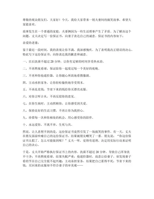 夫妻搞笑念保证书挨打