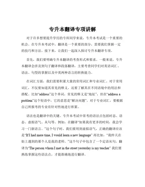 专升本翻译专项讲解