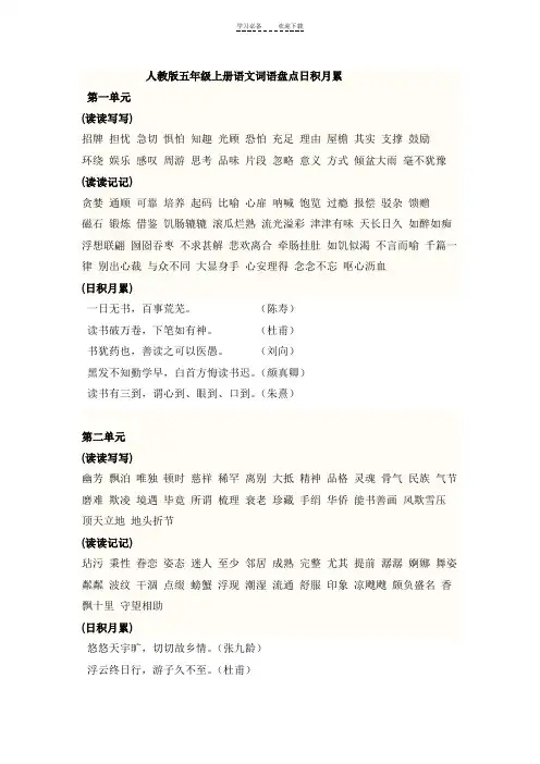 五年级上册语文词语盘点日积月累