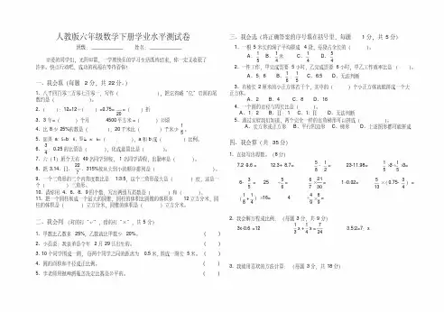人教版六年级数学下册学业水平测试卷(含答案)