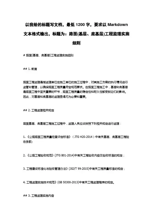 路面(基层、底基层)工程监理实施细则