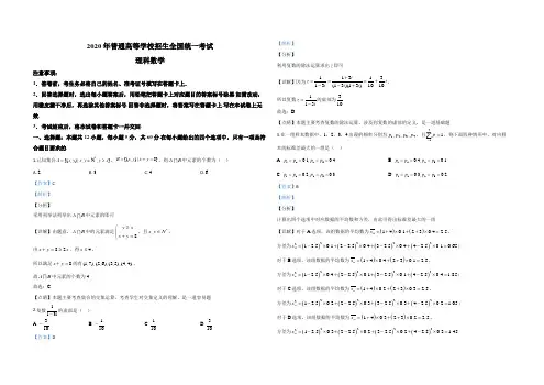  2020年全国统一高考数学试卷(理科)(新课标ⅲ)(含解析版)