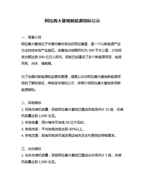 阿拉善大基地新能源指标公示