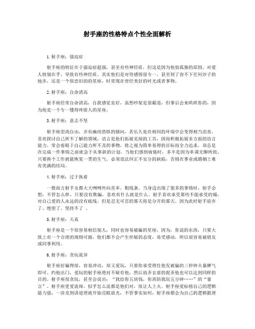 射手座的性格特点个性全面解析