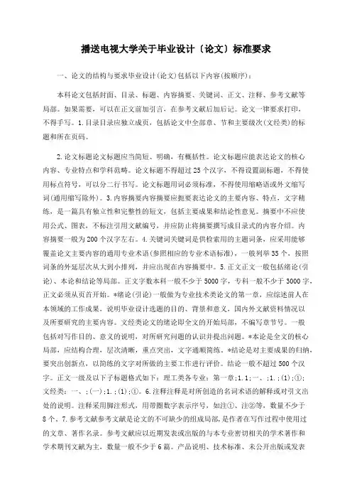 广播电视大学关于毕业设计(论文)规范要求