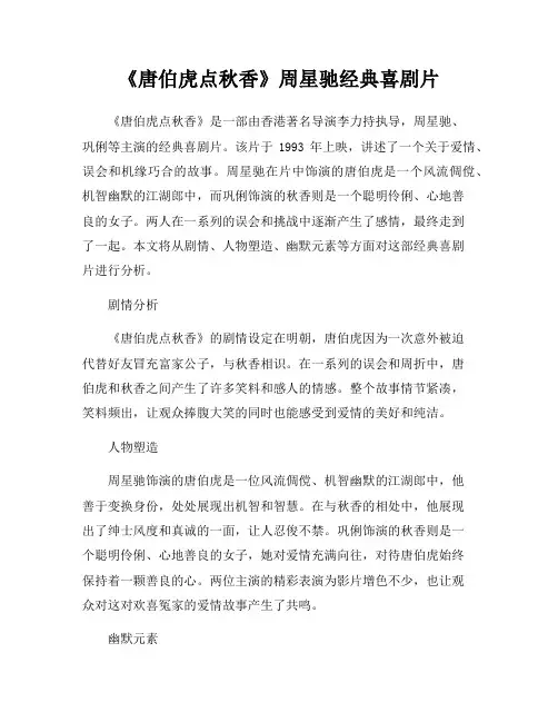《唐伯虎点秋香》周星驰经典喜剧片
