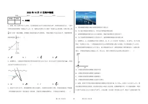 高中物理-力学试题17