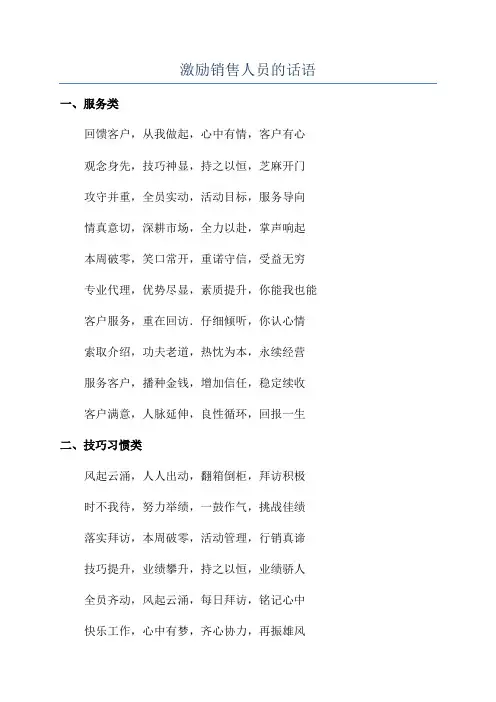 激励销售人员的话语