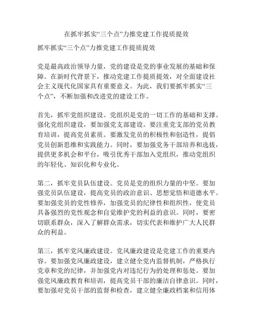 在抓牢抓实“三个点”力推党建工作提质提效