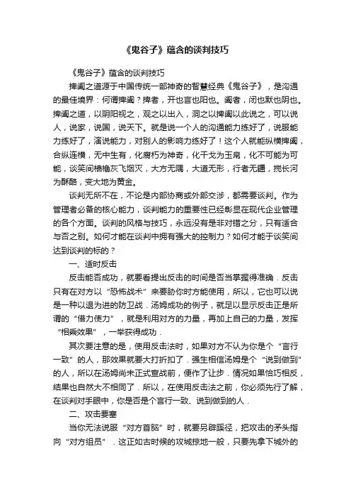 《鬼谷子》蕴含的谈判技巧