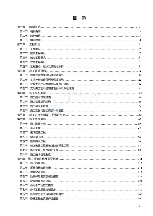 城中村改造项目高层住宅楼施工组织设计_secret.doc