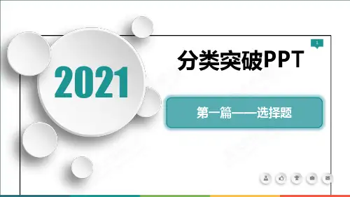 高三化学二轮复习专题——阿伏加德罗常数