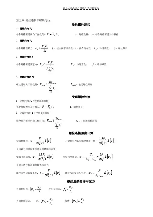 《机械设计》第九版公式大全