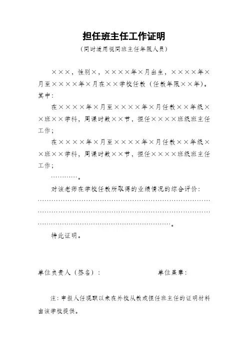 证明证书材料之担任班主任证明样式
